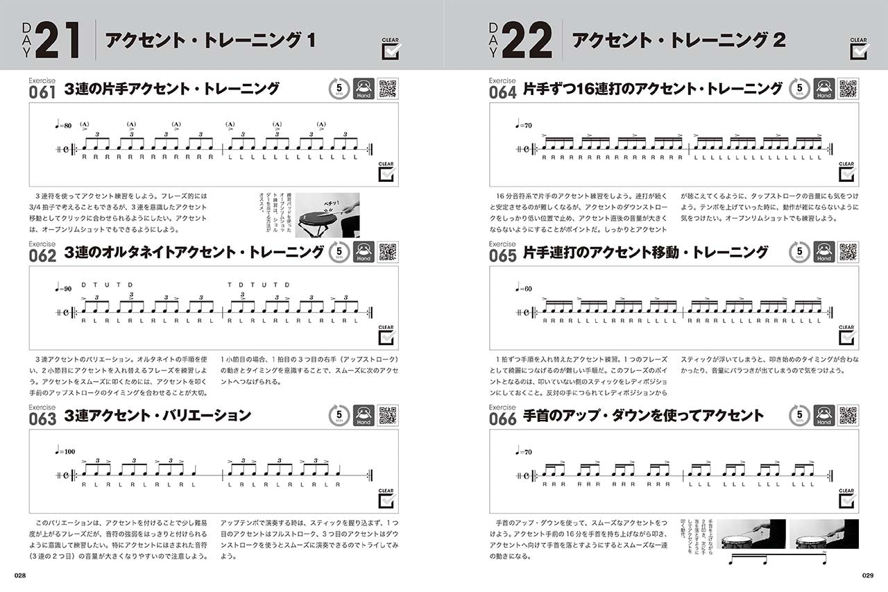 【1日】に【3つ】のフレーズを【5分】ずつ叩くドラムワークアウトブック