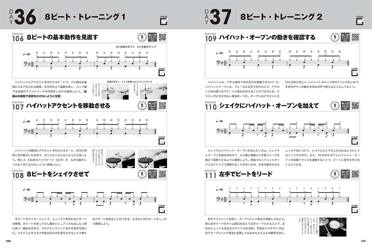 【1日】に【3つ】のフレーズを【5分】ずつ叩くドラムワークアウトブック