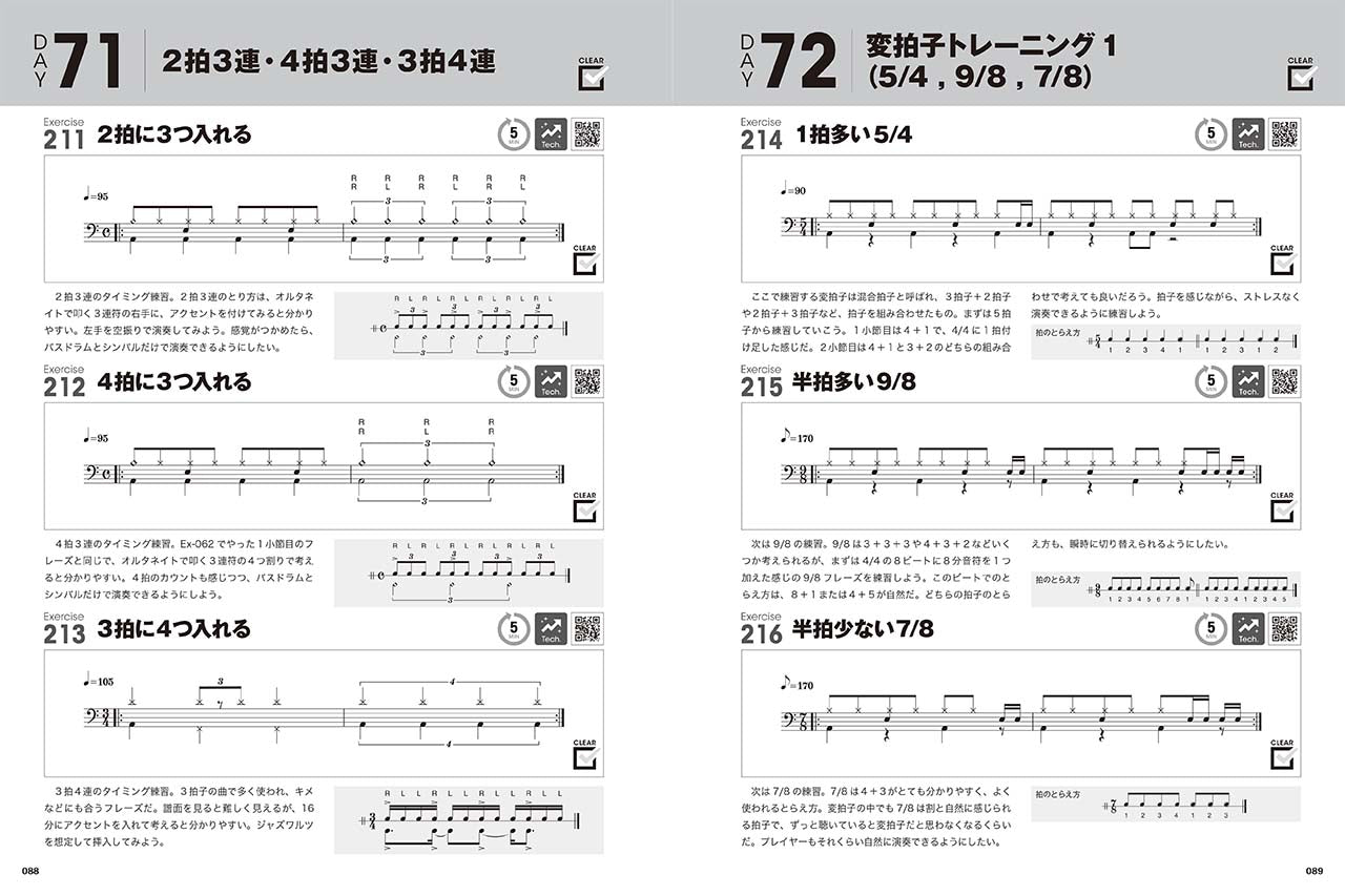 【1日】に【3つ】のフレーズを【5分】ずつ叩くドラムワークアウトブック