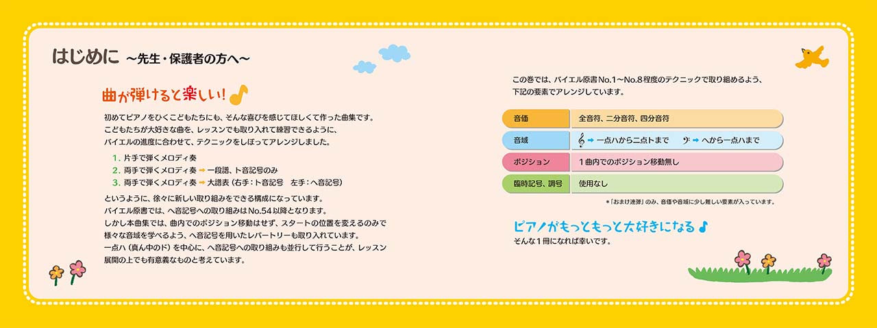 ピアノソロ バイエルでこんなにひける！たのしいピアノレパートリー(バイエル1番～8番程度)