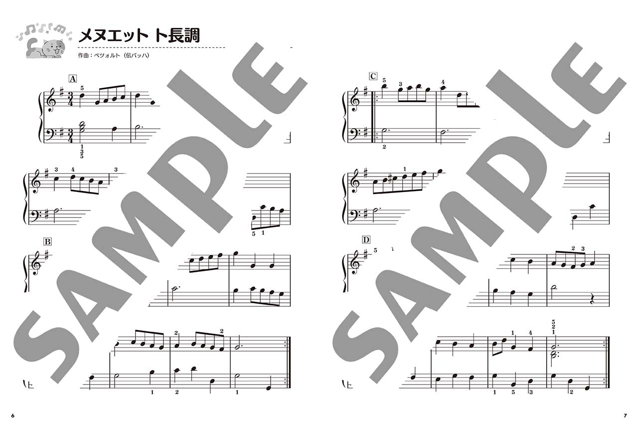 ピアノソロ バイエルでこんなにひける！たのしいピアノレパートリー(バイエル83番～106番程度)