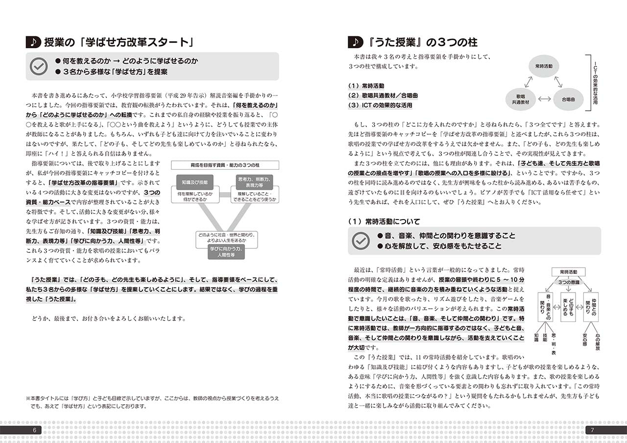 「教える」から「学びを深める」うた授業へ ～常時活動から歌唱共通教材、合唱へとつながる新しい学び方～
