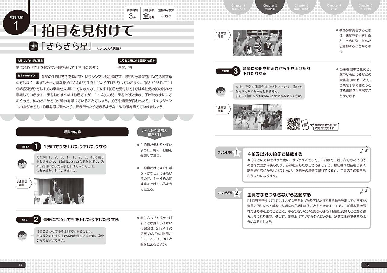 「教える」から「学びを深める」うた授業へ ～常時活動から歌唱共通教材、合唱へとつながる新しい学び方～