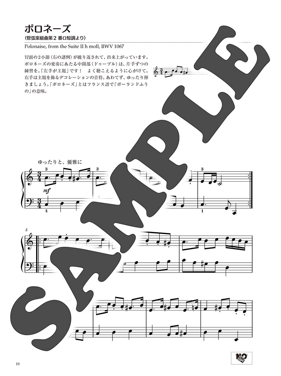 ピアノソロ 初中級 バッハの名曲を弾きたい! 管弦楽曲からカンタータまで… 編曲:塚谷水無子_3