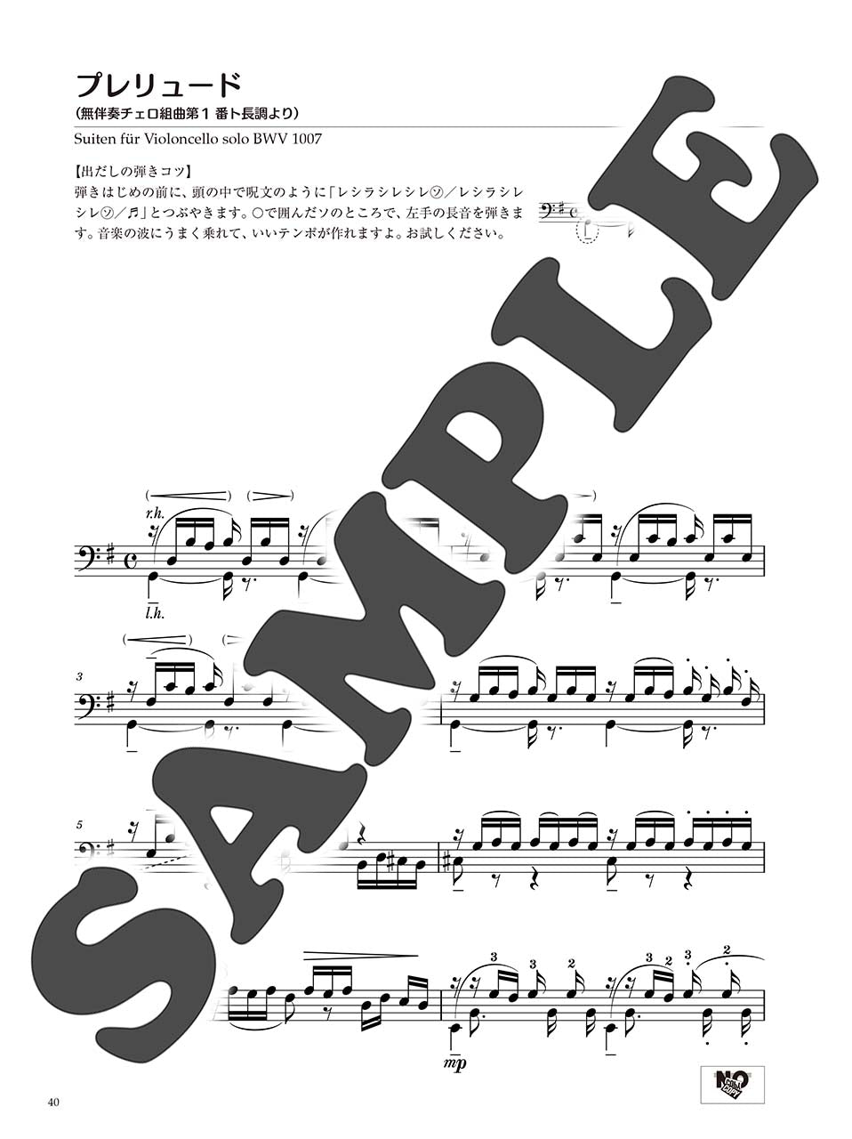 ピアノソロ 初中級 バッハの名曲を弾きたい! 管弦楽曲からカンタータまで… 編曲:塚谷水無子_4