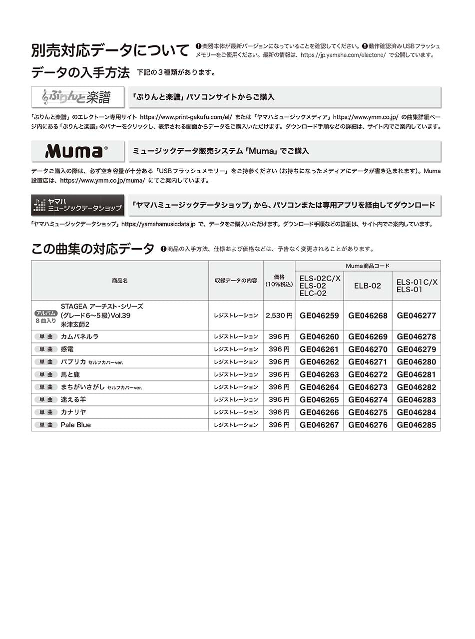 STAGEA アーチスト 6～5級 Vol.39 米津玄師 2_1