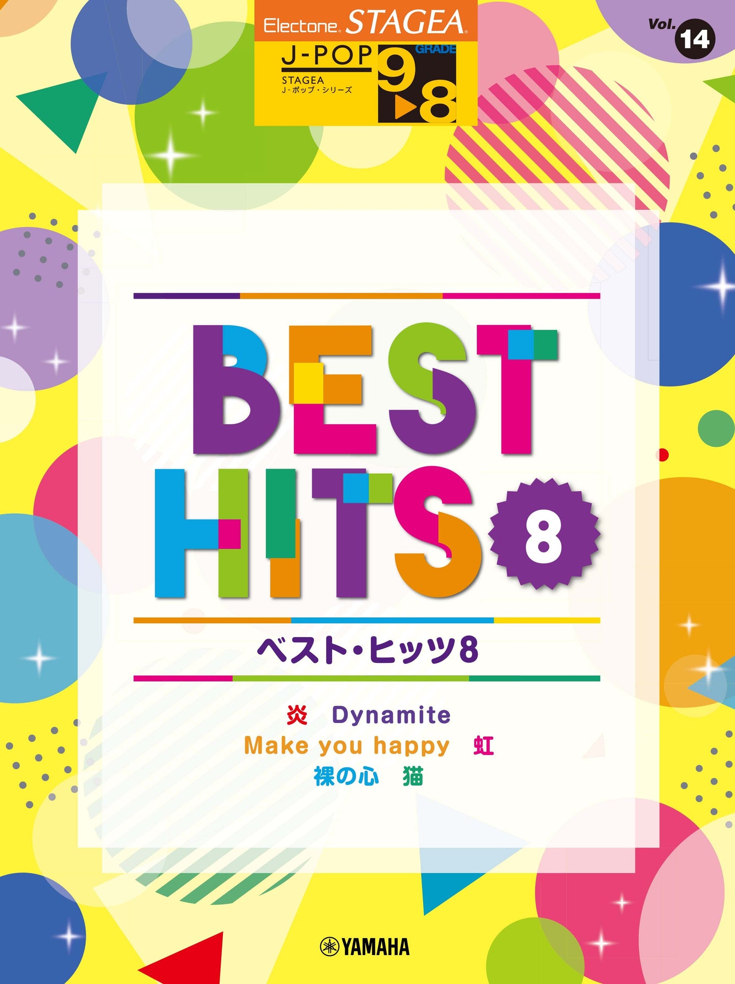 STAGEA J-POP 9～8級 Vol.14 ベスト・ヒッツ8