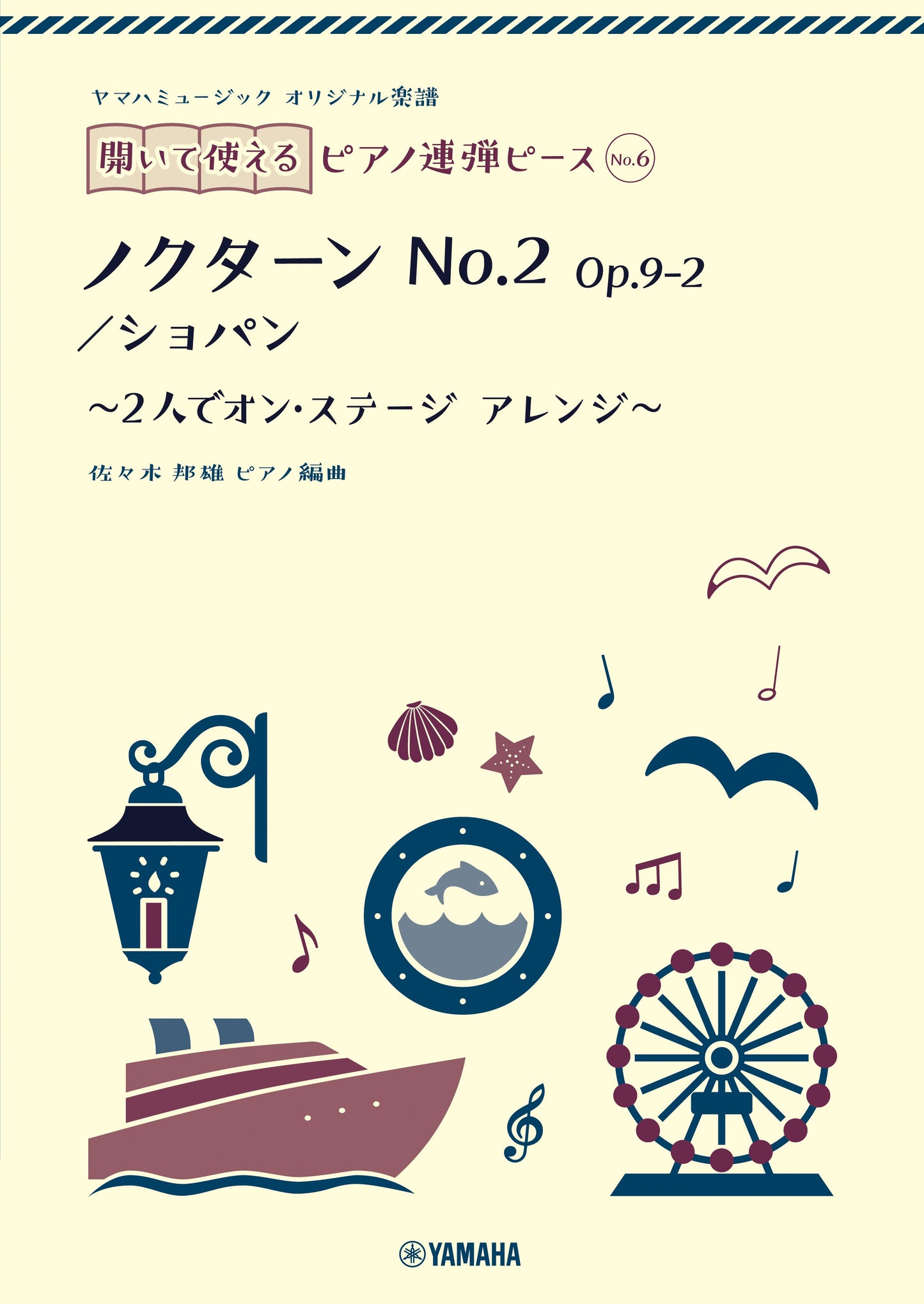 ヤマハミュージック オリジナル楽譜 開いて使えるピアノ連弾ピース No.6 ノクターン No.2