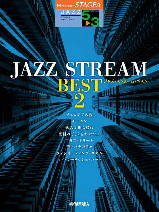 STAGEA ジャズ・シリーズ 5~3級 JAZZ STREAM BEST 2