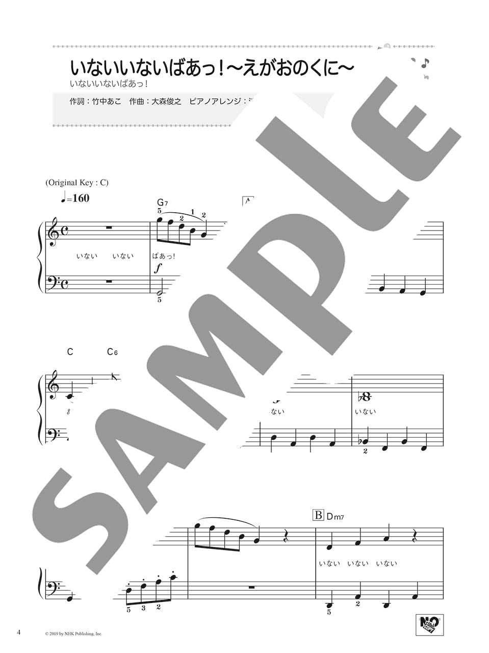 ピアノソロ 初級 いっしょにうたおう！1～3才がよろこぶうた～アンパンマンのマーチ～ | ヤマハの楽譜通販サイト Sheet Music Store