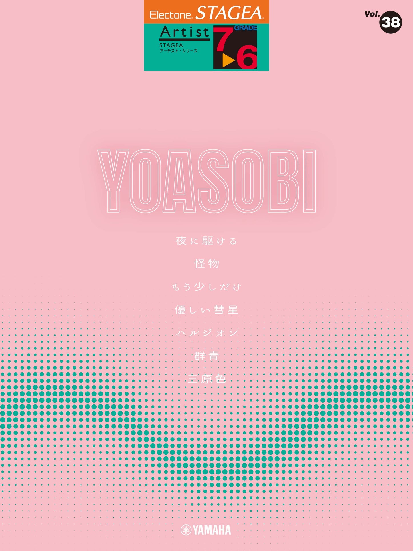 STAGEA アーチスト 7～6級 Vol.38 YOASOBI