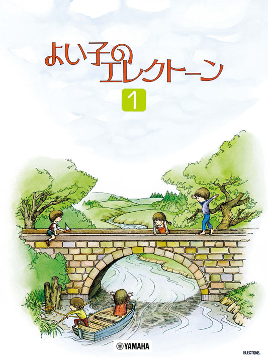 よい子のエレクトーン1