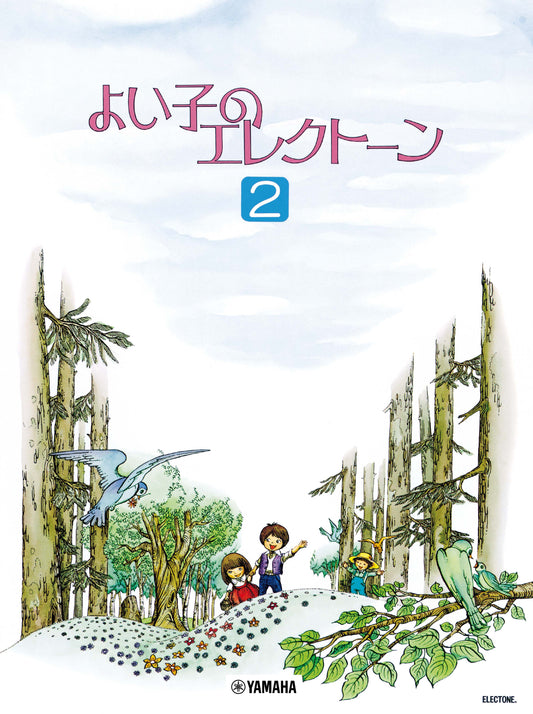 よい子のエレクトーン2