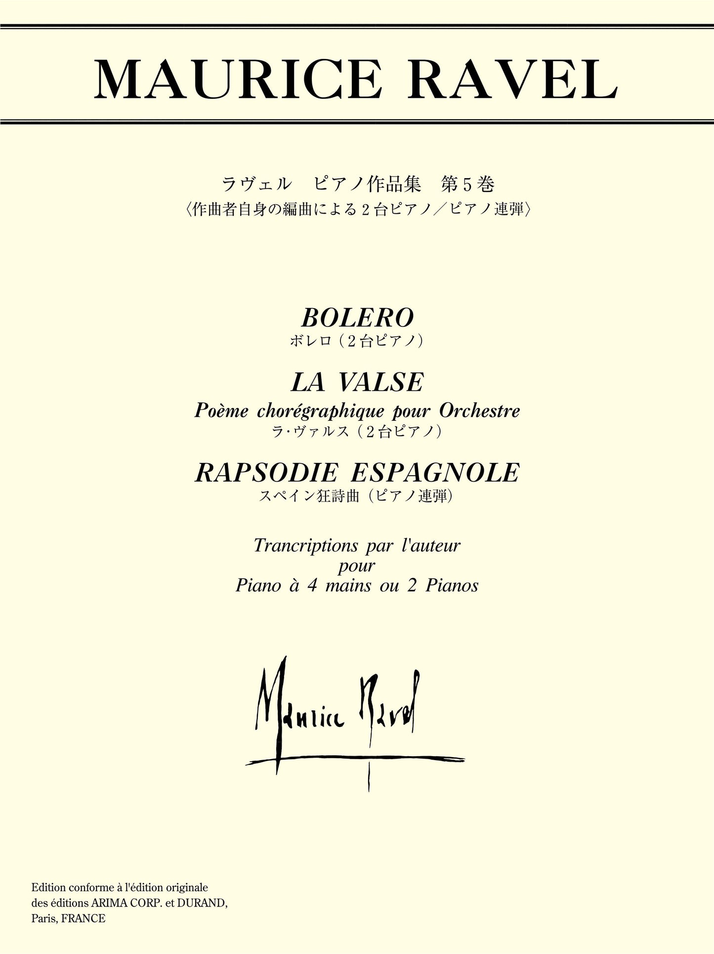 日本語ライセンス版 ラヴェル : ピアノ作品集 第5巻 (作曲者自身の編曲による2台ピアノ/ピアノ連弾)