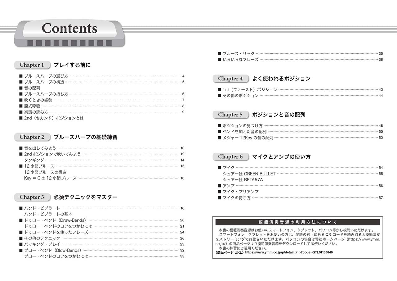 ブルースハープ マスターブック_1