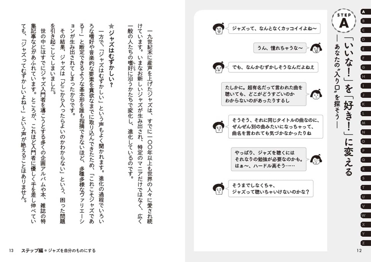 1冊でわかるポケット教養シリーズ ジャズの聴き方を見つける本