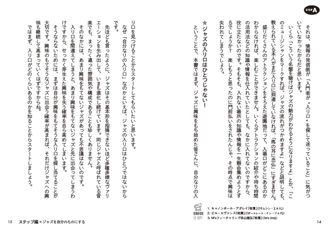 1冊でわかるポケット教養シリーズ ジャズの聴き方を見つける本