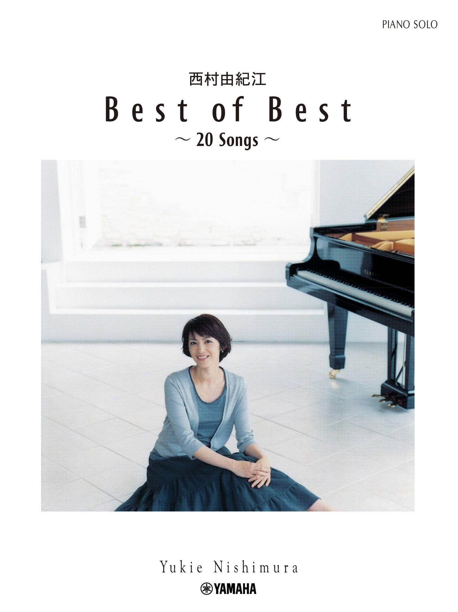 ピアノソロ 西村由紀江「Best of Best ～20 Songs～」