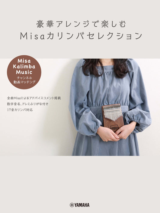 豪華アレンジで楽しむ Misaカリンバセレクション ～「Misa / Kalimba Music」チャンネル動画マッチング～