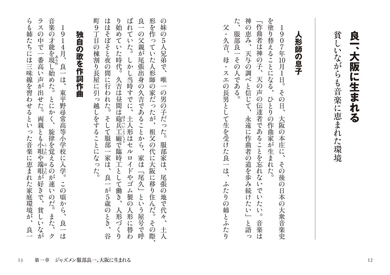 1冊でわかるポケット教養シリーズ 日本の作曲家 服部良一_1