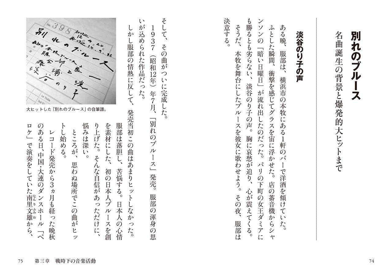 1冊でわかるポケット教養シリーズ 日本の作曲家 服部良一_4