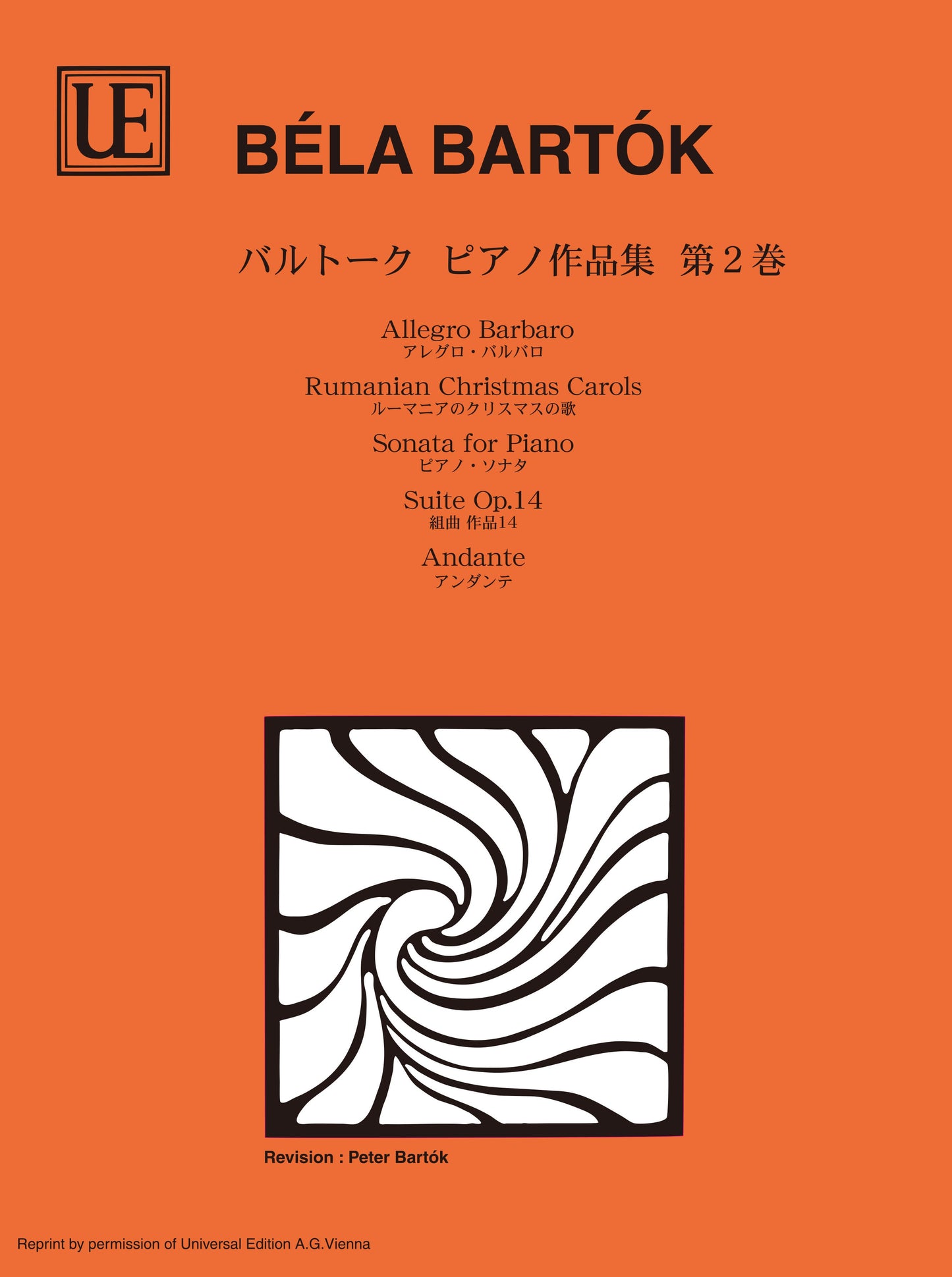 日本語ライセンス版 バルトーク : ピアノ作品集 第2巻