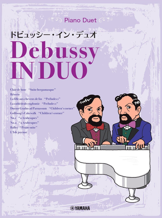 ピアノ連弾　中上級　ドビュッシー・イン・デュオ　Debussy In DUO