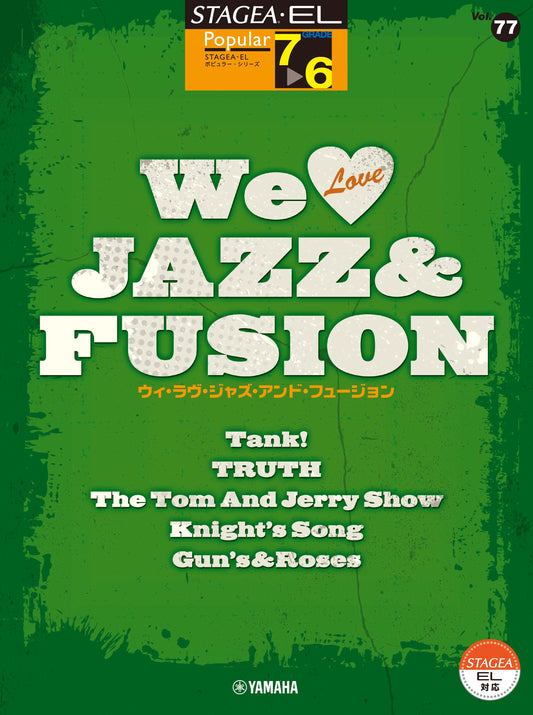 STAGEA・EL ポピュラー 7～6級 Vol.77 We Love JAZZ & FUSION