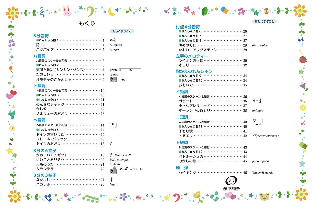 新版 みんなのオルガン・ピアノの本 3 | ヤマハの楽譜通販サイト Sheet Music Store