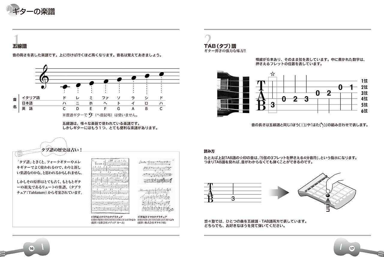 大人のためのクラシックギター悠々塾 上_2