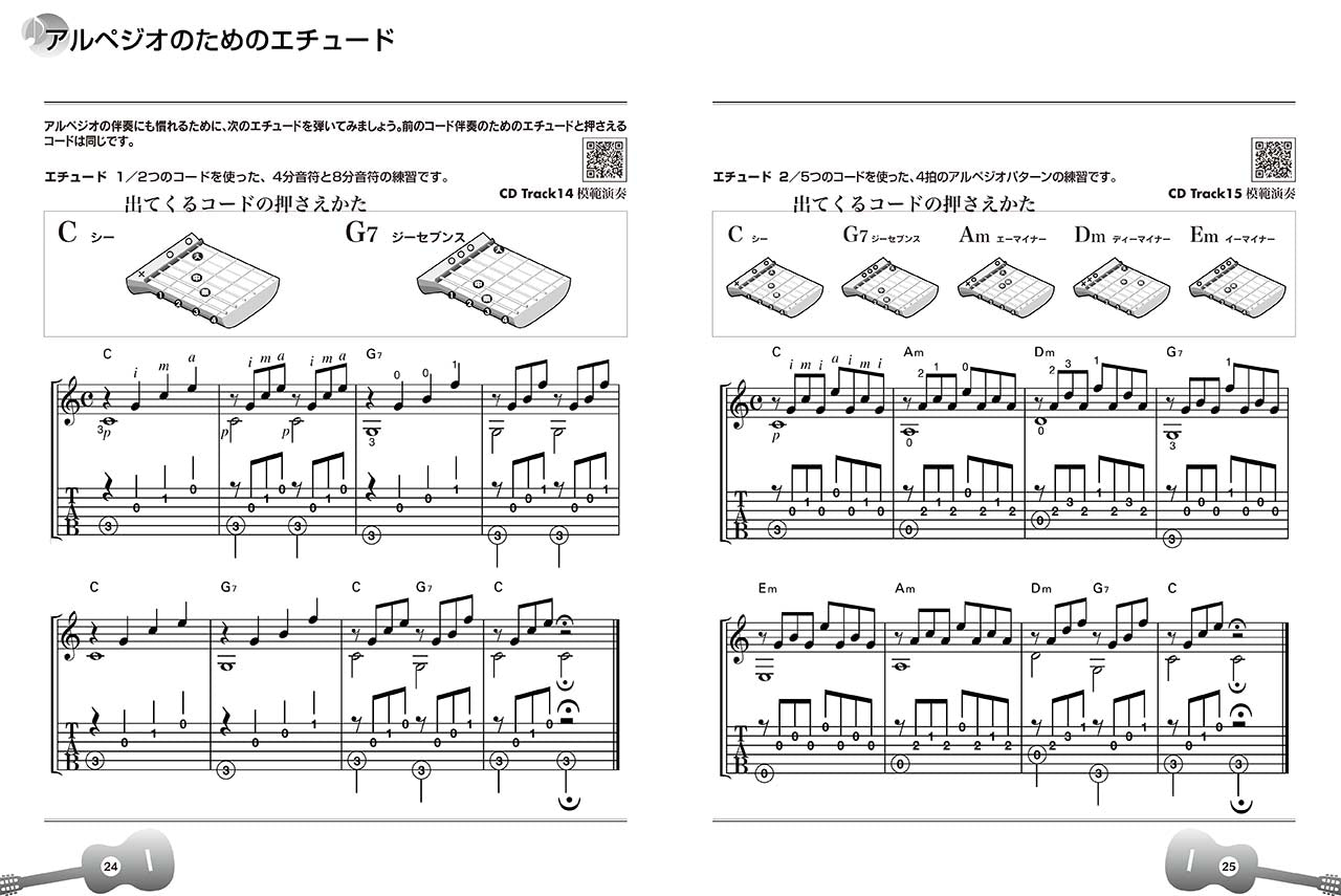 大人のためのクラシックギター悠々塾 下_3