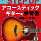 STEP UP アコースティックギターの参考書 ～基礎から応用へ～