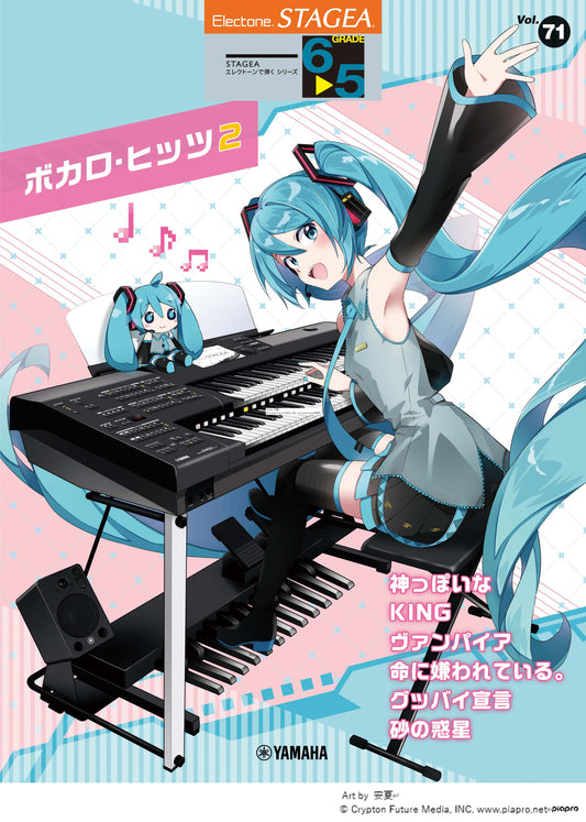 STAGEA エレクトーンで弾く 6～5級 Vol.71 ボカロ・ヒッツ2