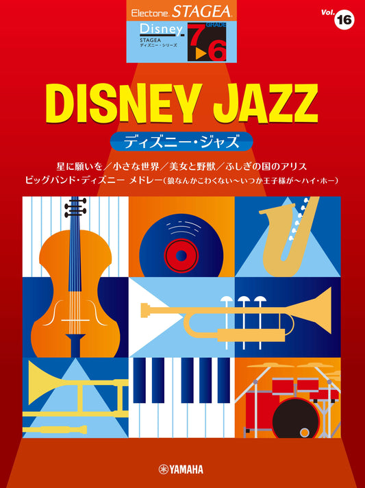 STAGEA ディズニー 7~6級 Vol.16 ディズニー・ジャズ
