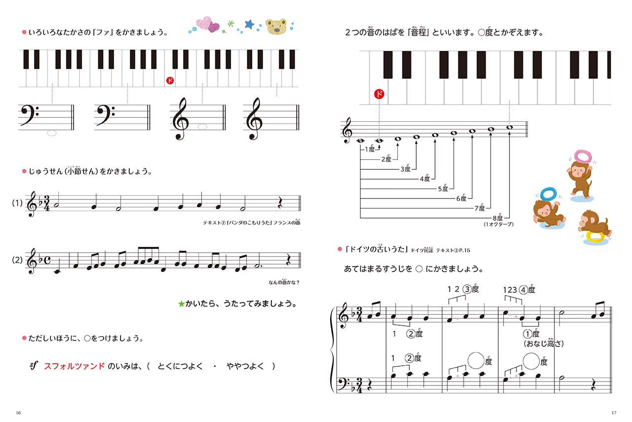 新版 みんなのオルガン・ピアノの本 ワークブック3_5