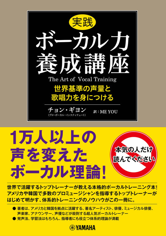 実践ボーカル力養成講座～世界基準の声量と歌唱力を身につける～