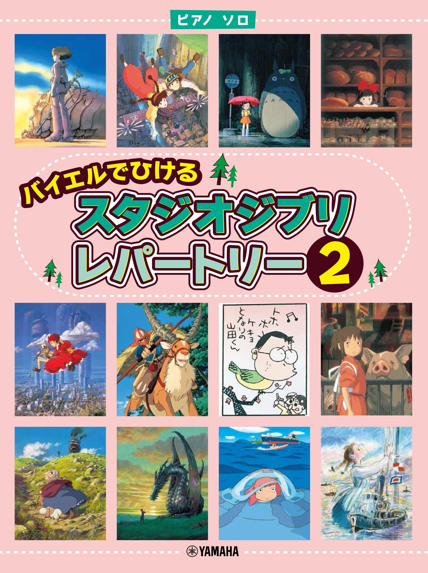 スタジオジブリ3作品。となりのトトロ。ハウルの動く城。崖の上の