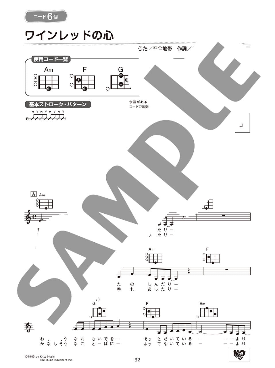 「かんたんコード10個」で弾ける！ しみじみウクレレ弾き語り60_3