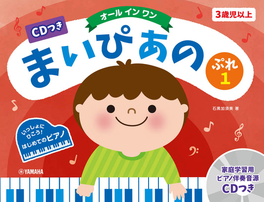 CDつき まいぴあの ぷれ(1)【オール イン ワン】