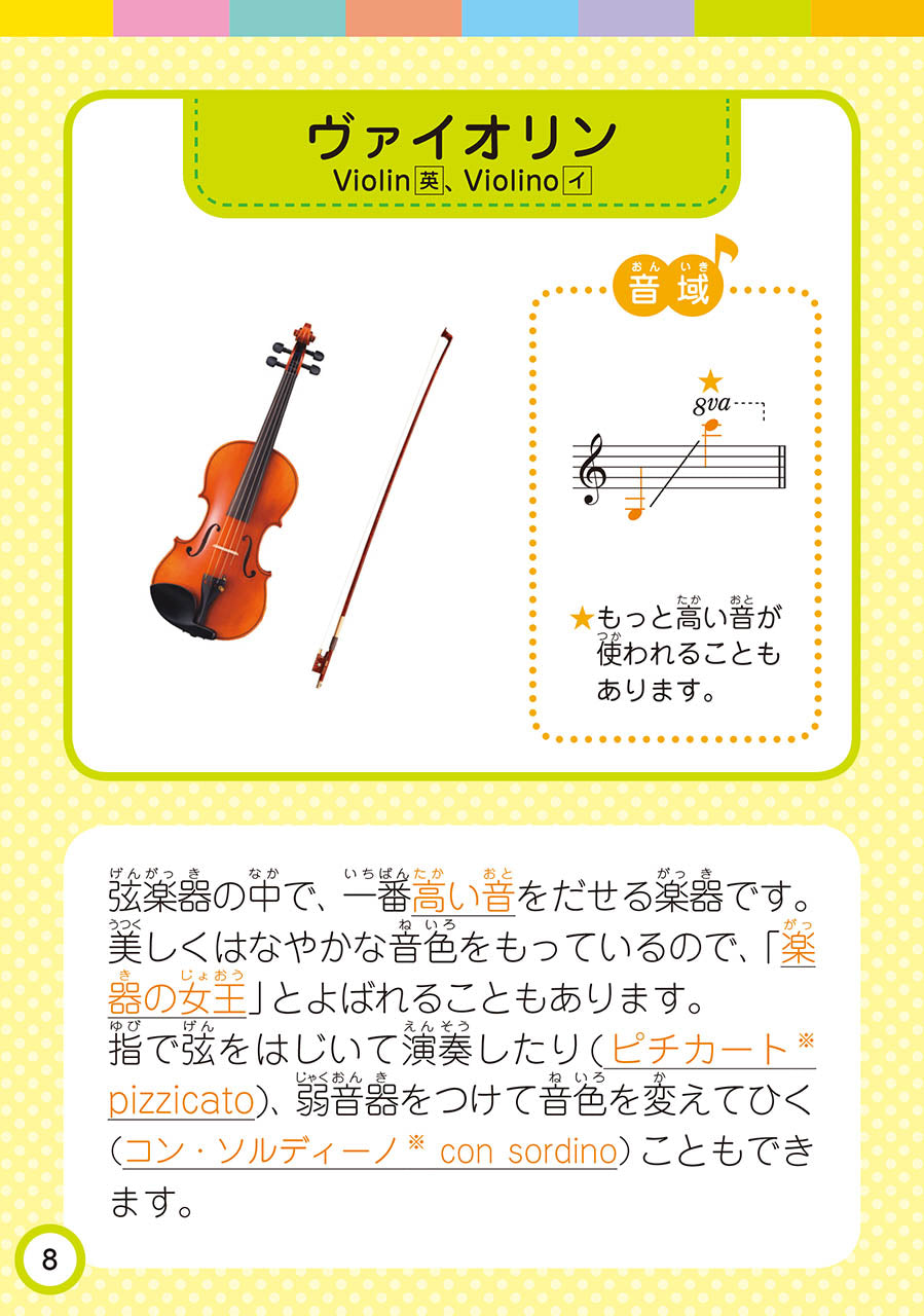 子ども 音楽事典 楽器 ～オールカラーでわかりやすい～