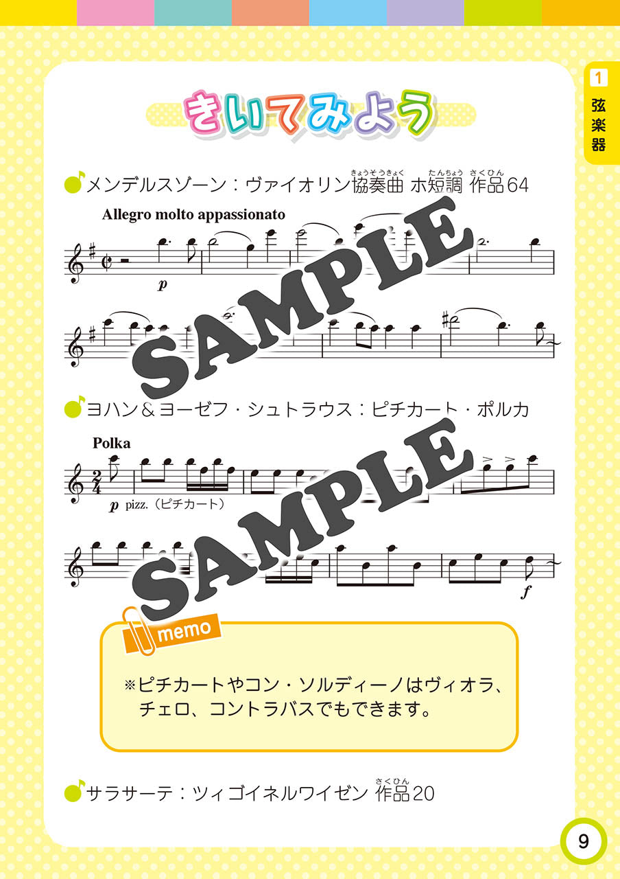 子ども 音楽事典 楽器 ～オールカラーでわかりやすい～