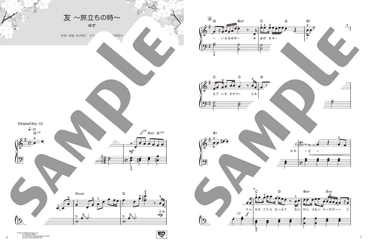 ピアノソロ 初級 やさしく弾ける 卒業・旅立ちの定番曲 | ヤマハの楽譜通販サイト Sheet Music Store