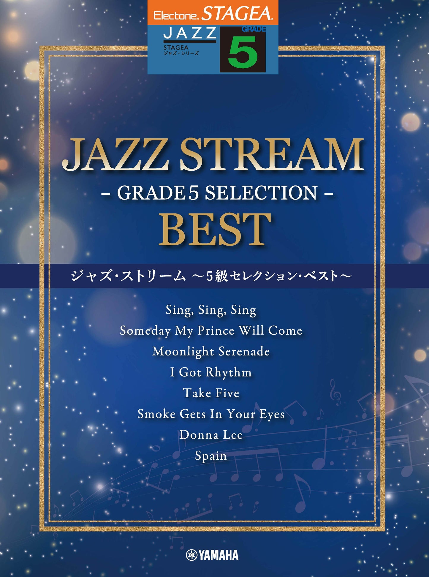STAGEA ジャズ 5級 JAZZ STREAM -5級セレクション BEST-