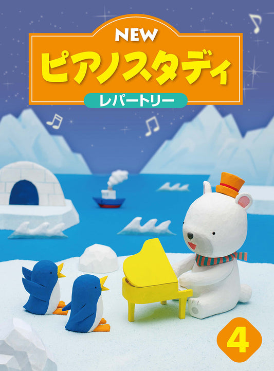 NEW ピアノスタディ レパートリー4