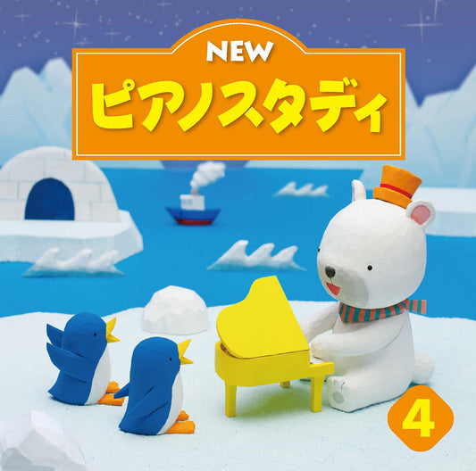 CD NEW ピアノスタディ4