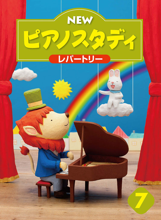 NEW ピアノスタディ レパートリー7