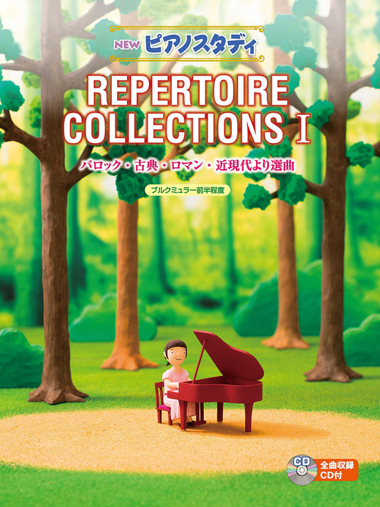 NEW ピアノスタディ レパートリーコレクションズI(CD付)