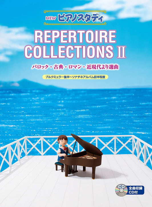 NEW ピアノスタディ レパートリーコレクションズII(CD付)