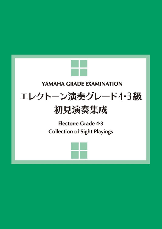 ヤマハミュージックエンタテイメントホールディングス エレクトーングレード5〜3…