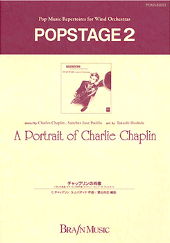 ＰＯＰＳＴＡＧＥ２　チャップリンの肖像